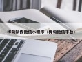 江苏桦甸制作微信小程序（桦甸微信平台）